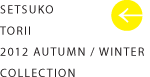 SETSUKO TORII 2012 AUTUMN / WINTER COLLECTION