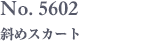 No. 5602　斜めスカート