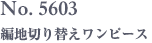 No. 5603　編地切り替えワンピース