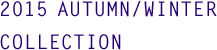 SETSUKO TORII 2015 AUTUMN/WINTER COLLECTION